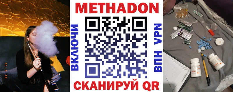 МЕТАДОН methadone  продажа наркотиков  Ардон 